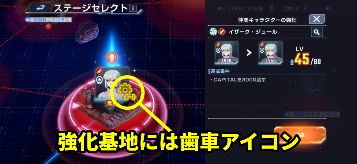 強化基地で強化する