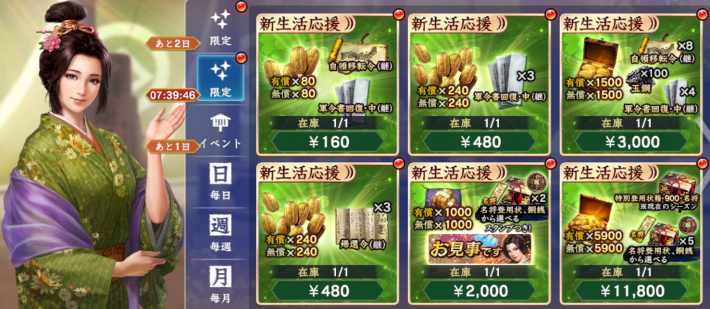 新生活応援パック