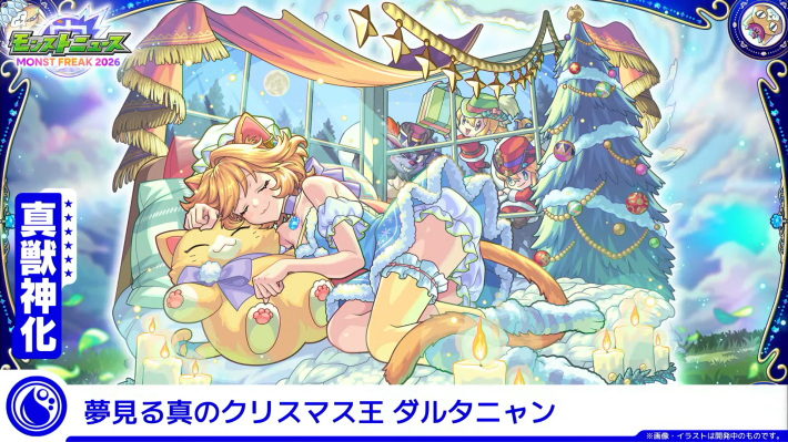 モンスト】ダルタニャン（クリスマス）の評価 - ゲームウィズ