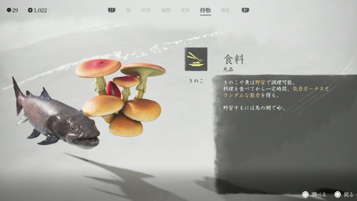 ゴーストオブヨウテイの料理のやり方