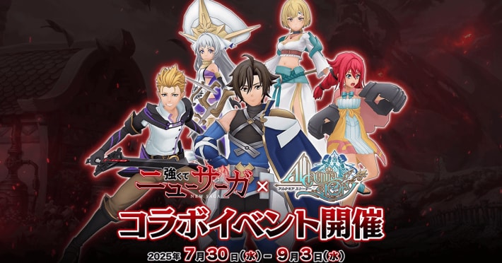 『アルケミアストーリー』にて人気TVアニメ『強くてニューサーガ』とのコラボイベントが開催決定！の画像