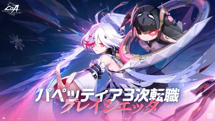 グレイシエッタ