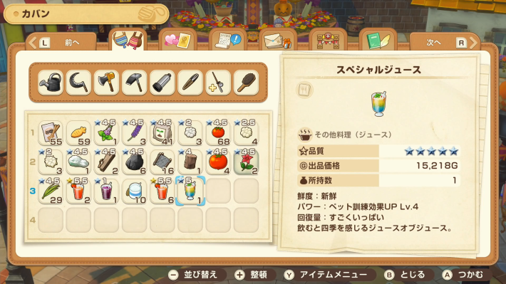 牧場物語 風のグランドバザールのスペシャルジュース