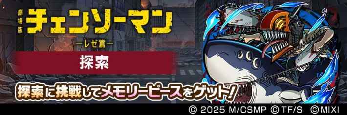 チェンソーマンコラボまとめ！ガチャの当たりは？の画像