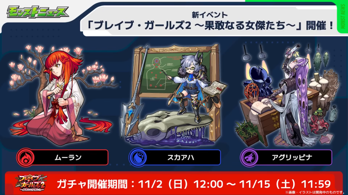 モンストニュース速報まとめ【10/30(木)更新】の画像