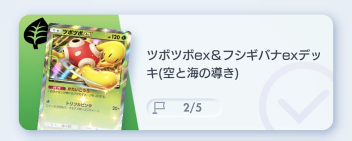 ツボツボex&フシギバナexデッキ