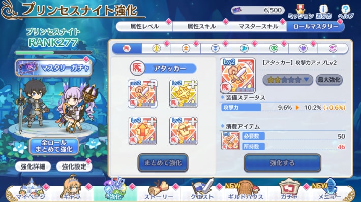 プリンセスナイト強化の仕様と必要アイテムまとめの画像