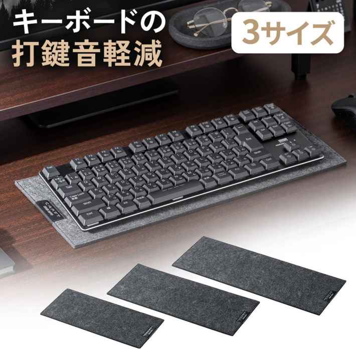 キーボードの打鍵音軽減イメージと3サイズのマット