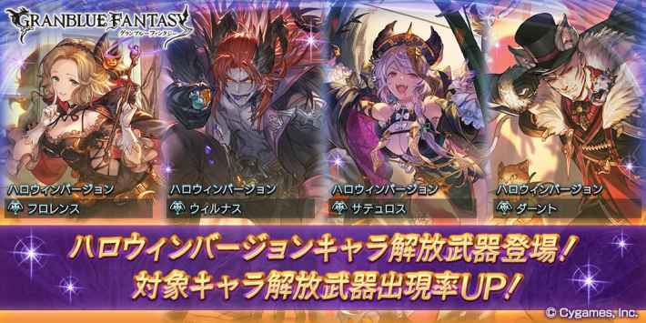 ハロウィン限定キャラ一覧｜ガチャ開催情報の画像
