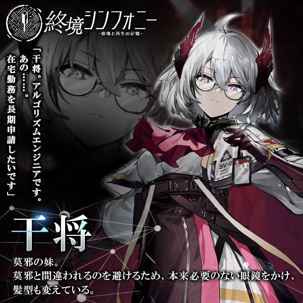 『終境シンフォニー～崩壊と再生の記憶～』のゲーム概要や公式発表の情報まとめ！終末世界を美少女たちと共に乗り越えろ！の画像