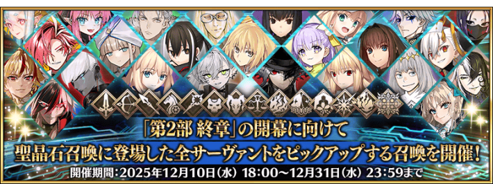 fgoアーケード フレーム　ちびっこ王国の冒険　フェイタル 期間限定ガチャ FGO」×「マンガで分かるFGO」コラボが開幕