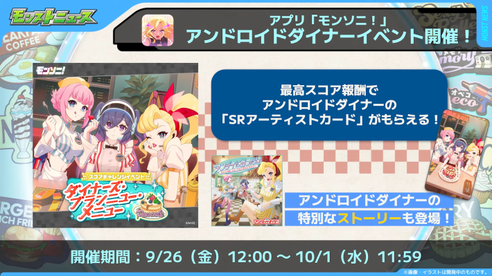 モンソニ楽曲/グッズ情報