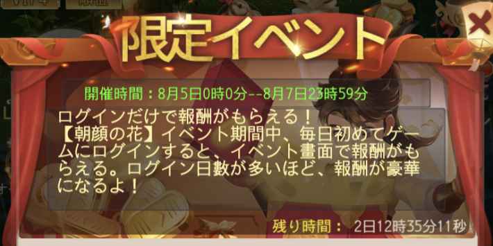 期間限定イベント