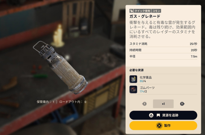 ARC Raiders】ガス・グレネードの使い方と性能評価｜アイテム情報
