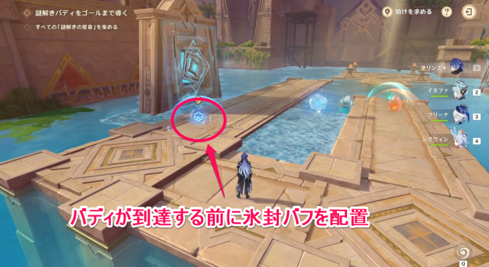 原神の謎解きギミック攻略法ステージ4の手順