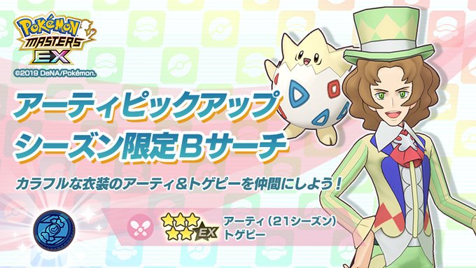 ポケマスex攻略徹底ガイド ポケモンマスターズ最新情報 ゲームウィズ Gamewith