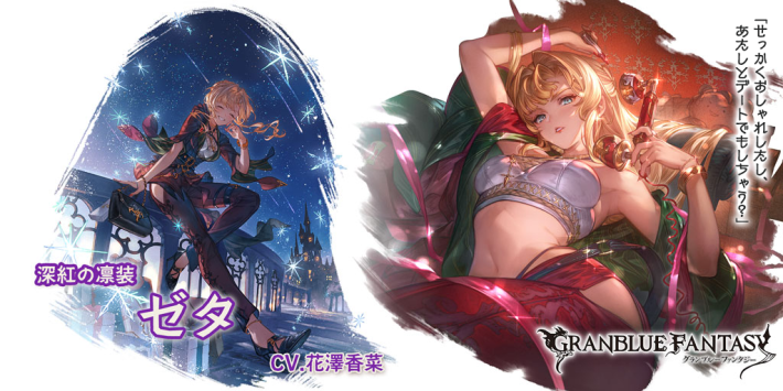 グラブル】クリスマスゼタ(闇属性)の評価/性能検証まとめ【グラン