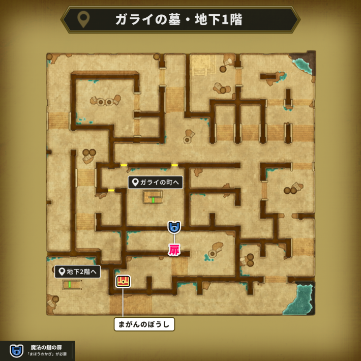 ガライの墓・地下1階の魔法の鍵使用場所