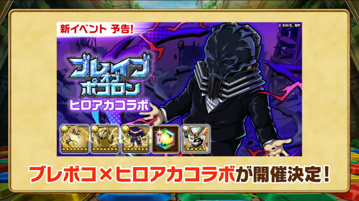 ブレポコ×ヒロアカコラボ