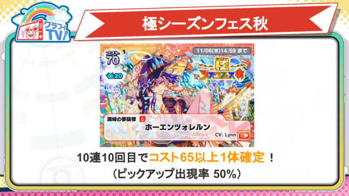 極シーズンフェス秋