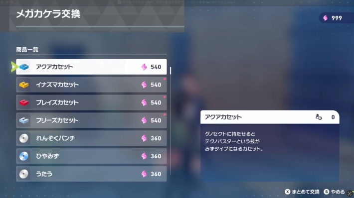 ポケモンZA】カセットの取引の攻略・サイドミッション191【ポケモン