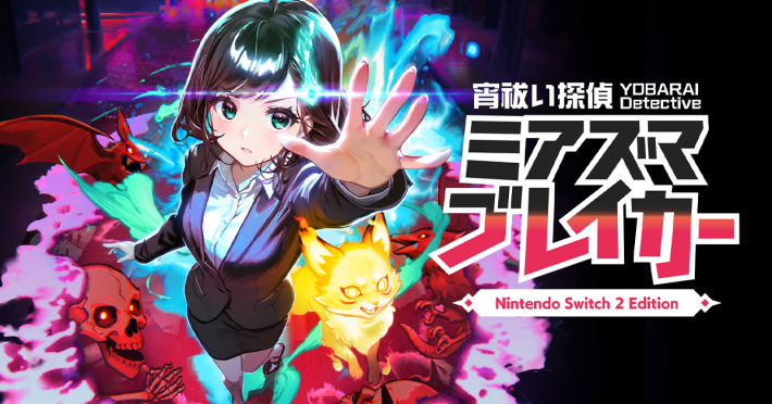 宵祓い探偵ミアズマブレイカー