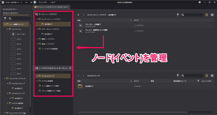 原神の星々の箱庭のフォルダ