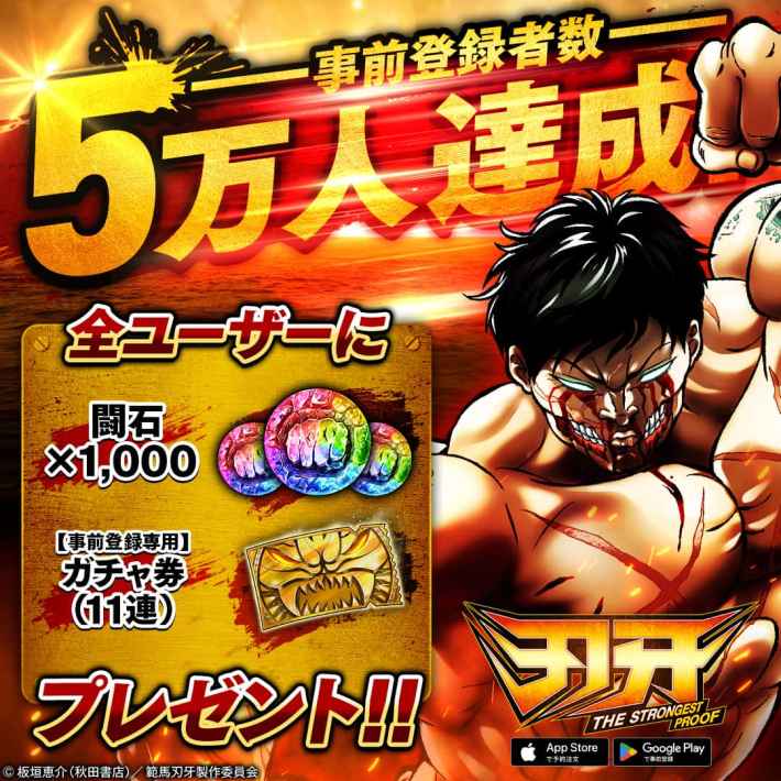 刃牙 THE STRONGEST PROOF