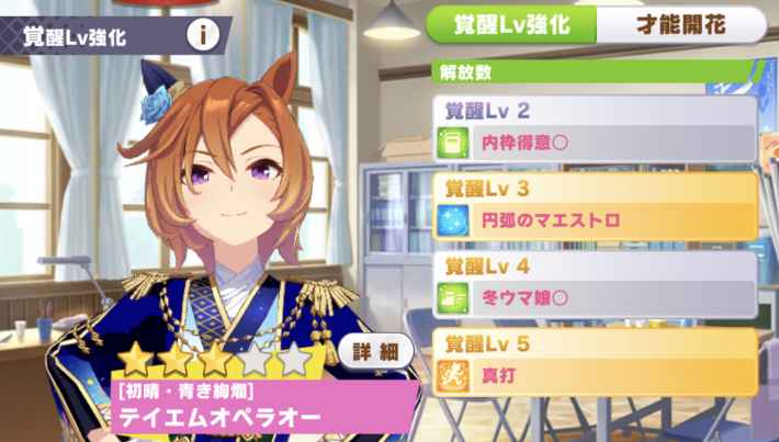 ウマ娘 テイエムオペラオー 新衣装 の育成論 ゲームウィズ