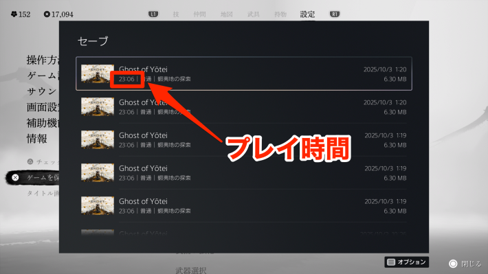 ゴーストオブヨウテイのクリア時間の確認方法