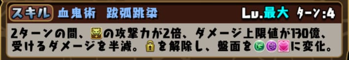 パズドラの堕姫のスキル