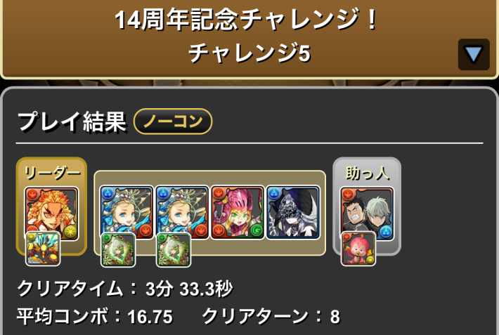 パズドラ】14周年記念チャレンジの攻略とギミック対策 - ゲームウィズ
