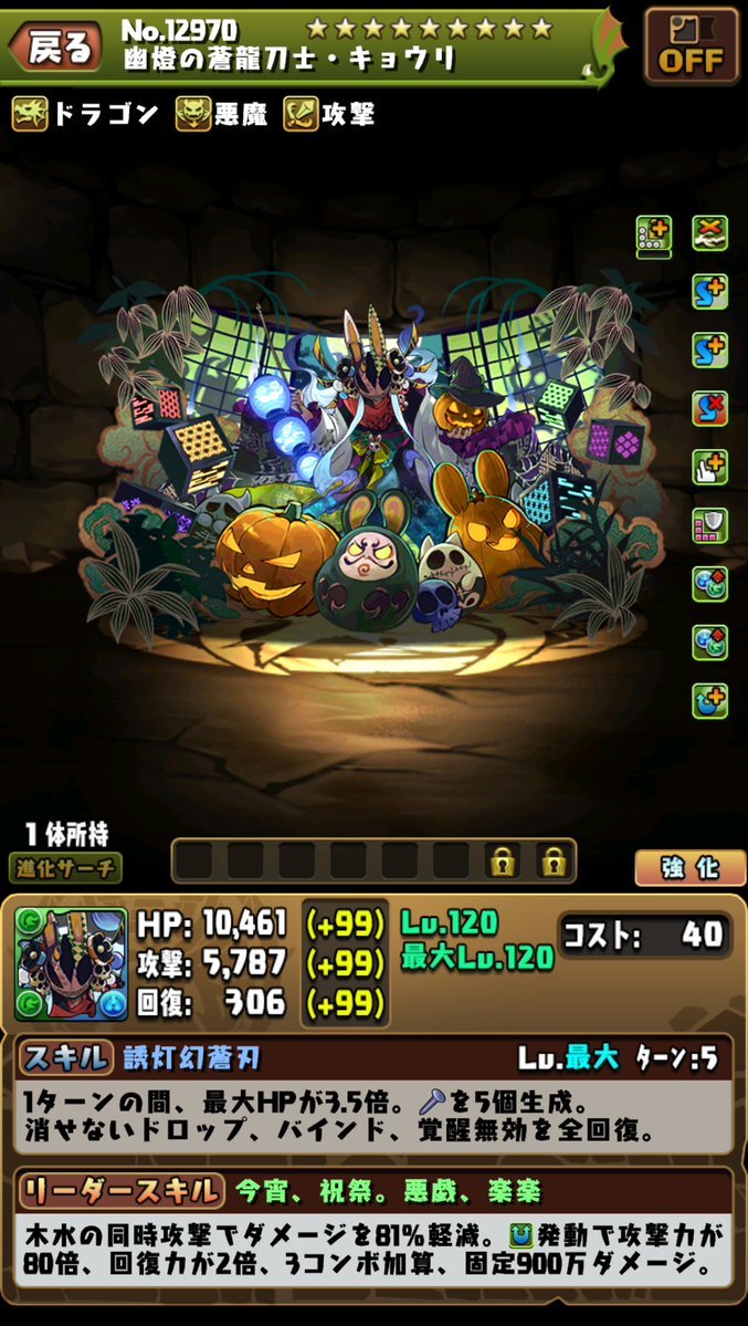 幽燈の蒼龍刀士・キョウリ