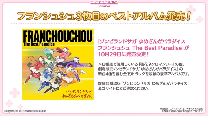 「ゾンビランドサガ」コラボまとめの画像