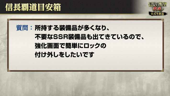 信長覇道目安箱10