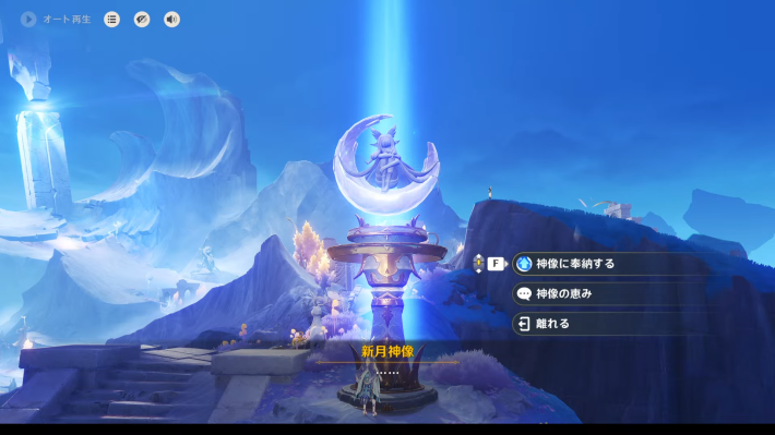 原神の月神の瞳は新月神像に収める