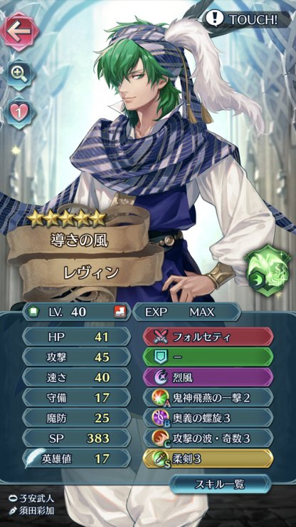 Feh レヴィンを使ってみた フォルセティの連撃がとにかく強い Feヒーローズ ゲームウィズ