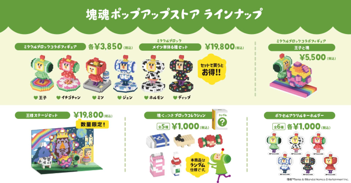 22周年を迎えた「塊魂」シリーズの最新情報が公開！さがし絵本や