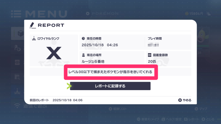 ポケモンZAの言うことを聞くレベルの確認方法
