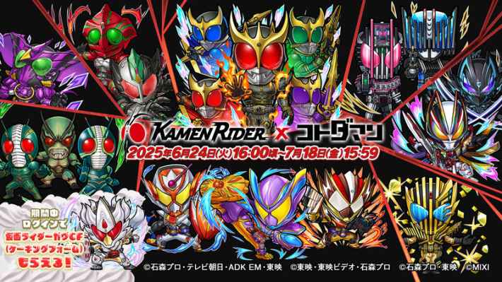 仮面ライダーコラボの登場キャラややるべきことまとめの画像