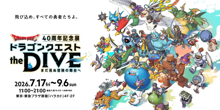 ドラゴンクエスト」シリーズ誕生40周年を迎えて全7ブランドとのコラボ