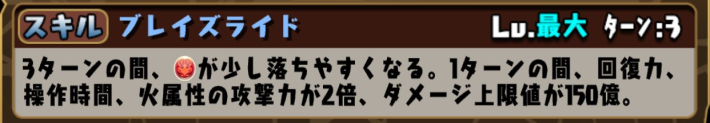 パズドラのヴェルンのスキル