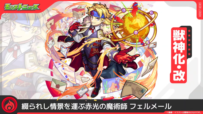 フェルメール【火/獣神化改】