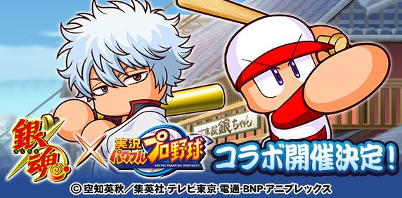 銀魂コラボまとめ