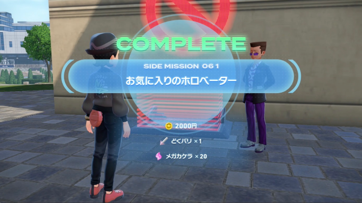 ポケモンZAのお気に入りのホロベーターの報酬