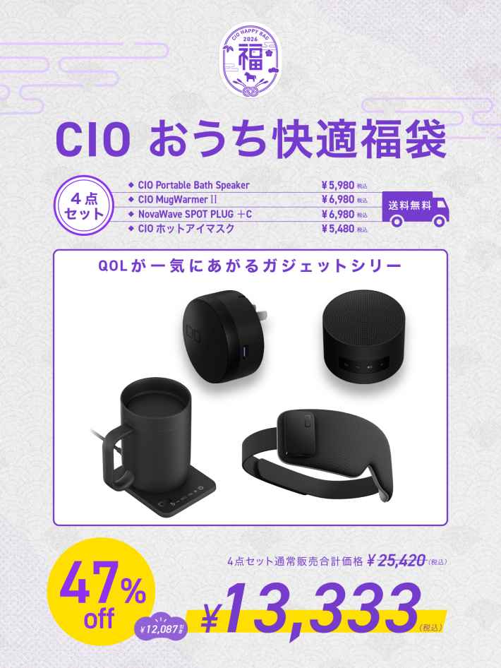CIO、最大47%OFFの「2026年福袋」発売｜限定パープルカラーや受注生産