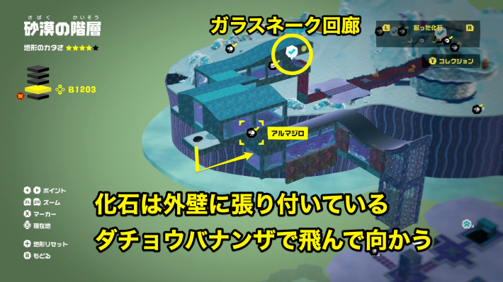 B1203のガラスネーク回廊のアルマジロの化石マップ
