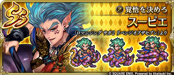 スービエ