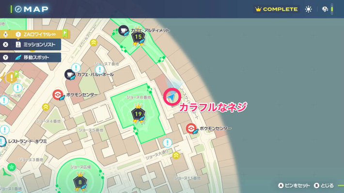 ポケモンZAのカラフルなネジ入手場所のマップ