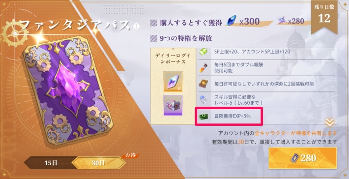 ファンタジアパスを購入する